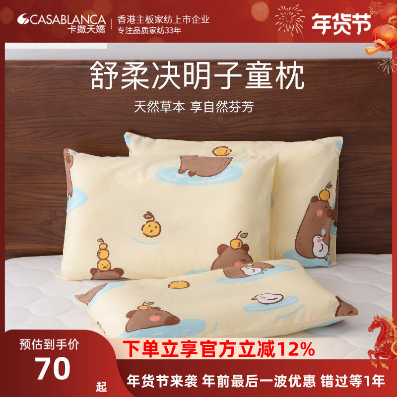 卡撒天娇决明子儿童枕3至6周岁儿童决明子羽丝绒枕护颈幼儿枕