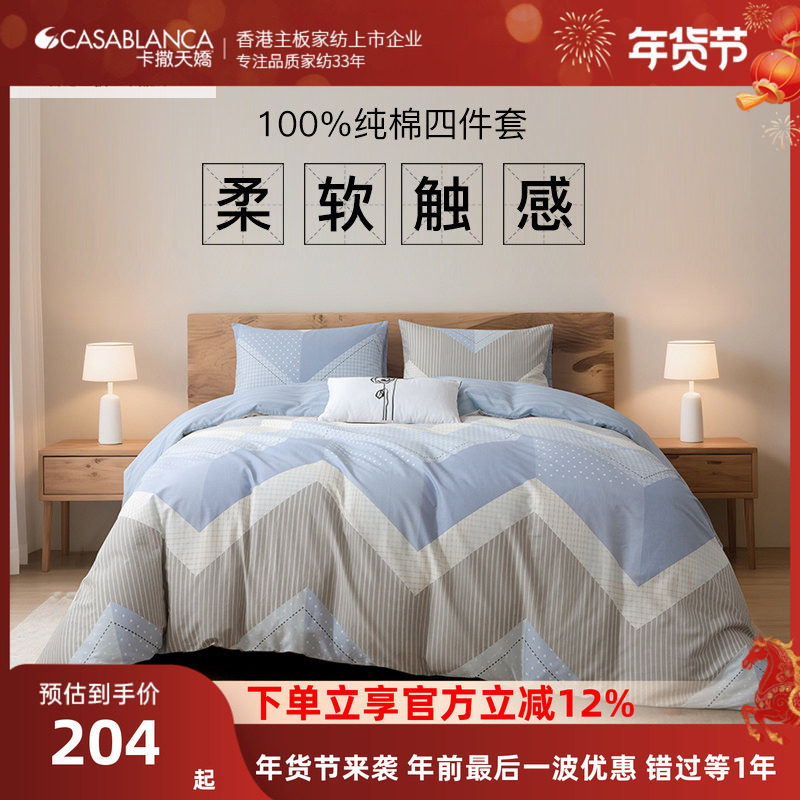 卡撒天娇全棉四件套北欧简约纯棉四件套条纹网红款床单床笠亲肤