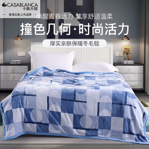 卡撒天娇冬季冬毛毯法兰绒