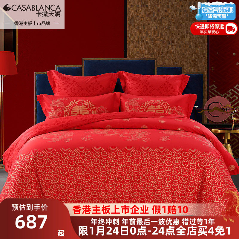 卡撒天娇婚庆六件套红色套件结婚床品长绒棉四件套床单被套,床上用品,婚庆床品套件,淘宝优惠券,粉丝福利购,淘宝优惠卷