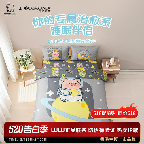 卡撒天娇2026年新款lulu猪联名IP款四件套纯棉全棉套件卡通床笠