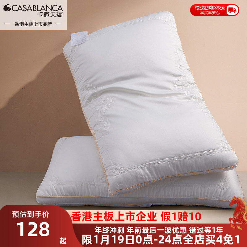 卡撒天娇枕头蚕丝枕芯护颈枕单人学生成人颈椎家用2025新品枕头,床上用品,枕头/枕芯,淘宝优惠券,粉丝福利购,淘宝优惠卷