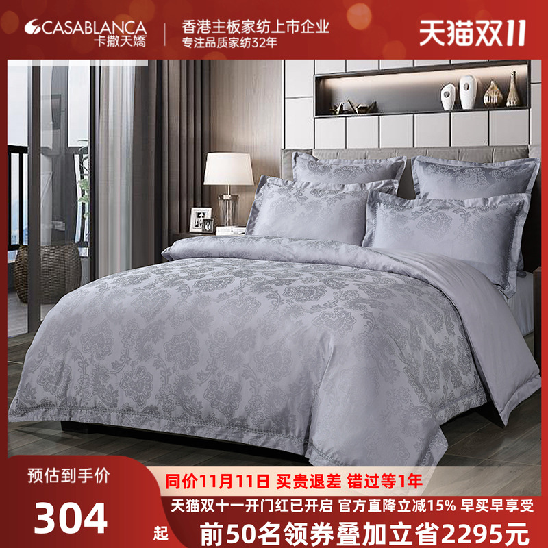 卡撒天娇长绒棉四件套