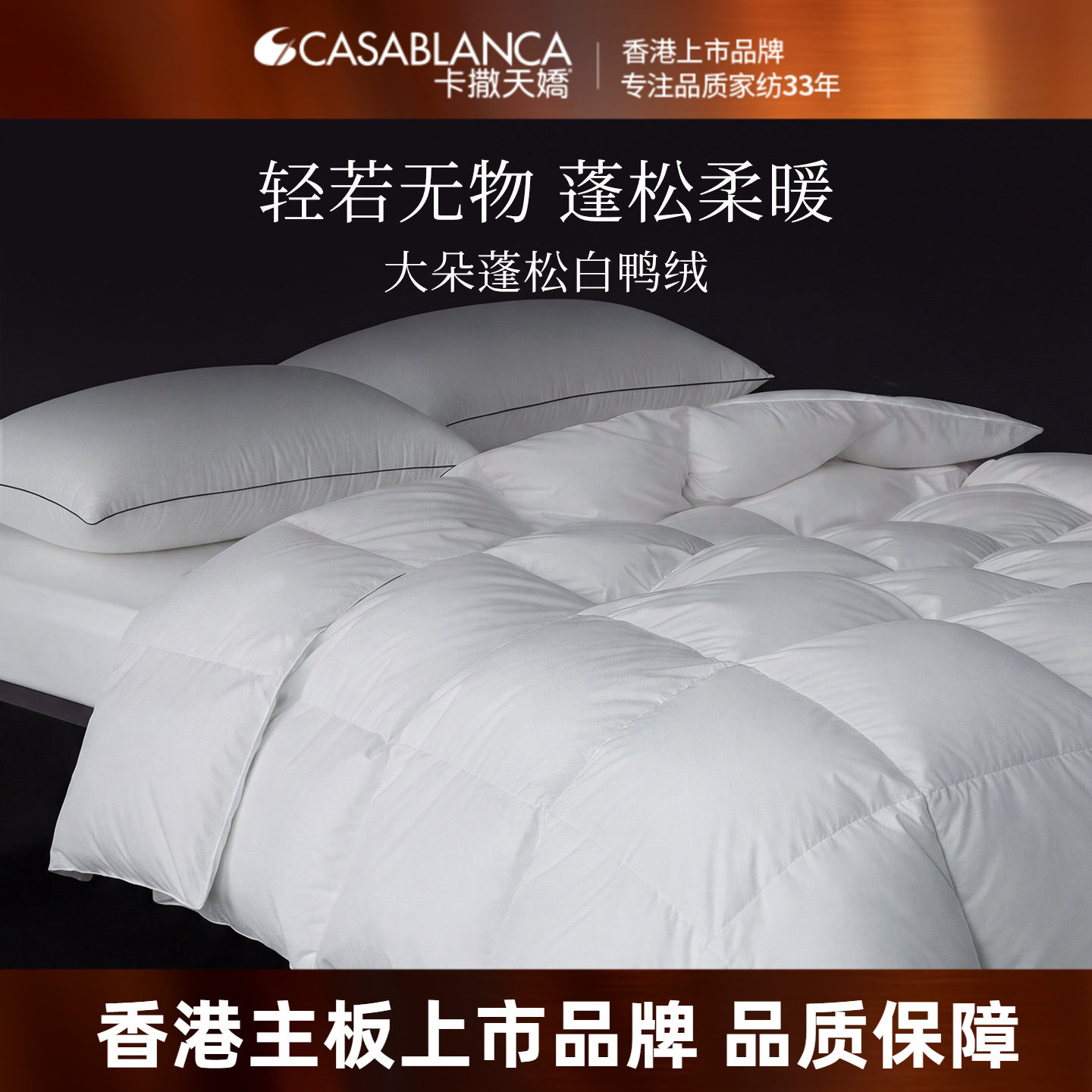 卡撒天娇羽绒被冬被五星级酒店白鸭绒被轻柔保暖加厚单人双人