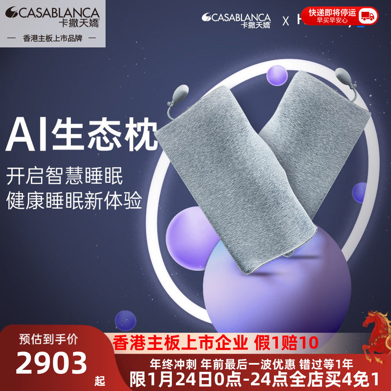 卡撒天娇鸿蒙智联监测枕成人护颈枕智能枕蝶形记忆枕父母礼物,床上用品,功能枕/保健枕/养生枕,淘宝优惠券,粉丝福利购,淘宝优惠卷