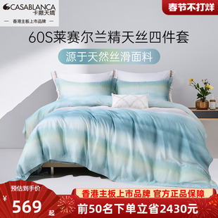 卡撒天娇60支兰精天丝四件套100莱赛尔纤维渐变2025新款裸睡被套