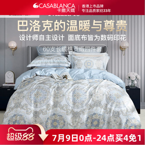 卡撒天娇欧式长绒棉贡缎四件套