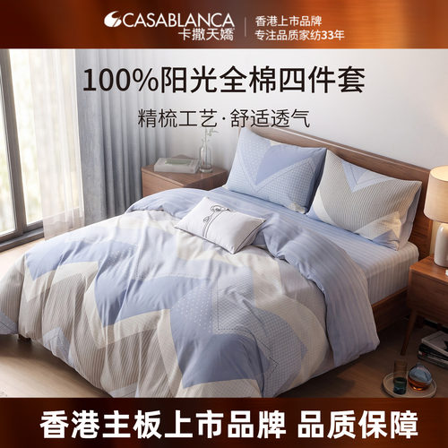 卡撒天娇全棉四件套北欧