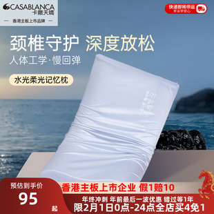 卡撒天娇酒店枕记忆棉枕头床上用品枕头成人光面柔软枕芯慢回弹