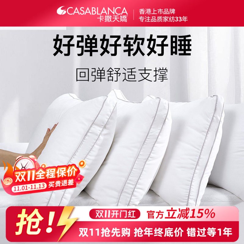 卡撒天娇枕头羽丝绒枕芯柔软舒适枕星级酒店枕头一对成人护颈枕头
