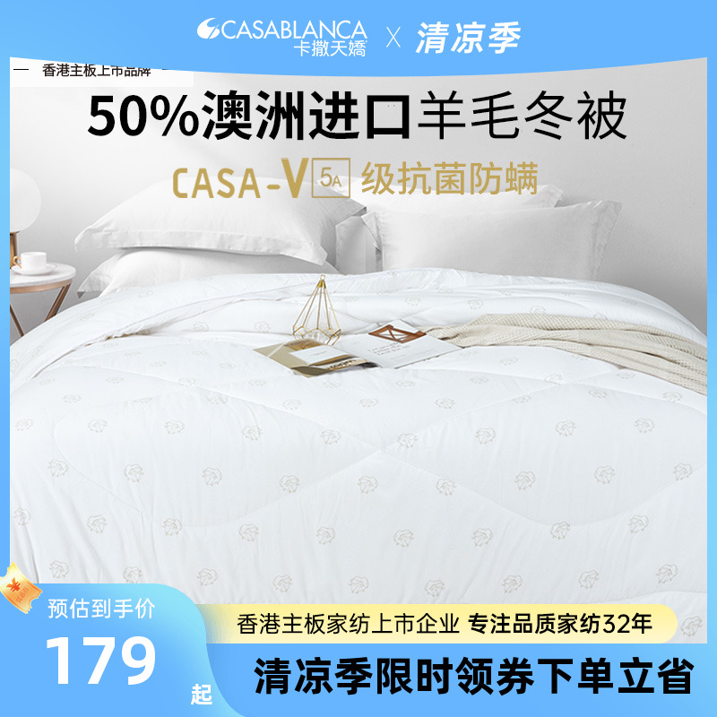 卡撒天嬌防螨防菌空氣澳洲羊毛