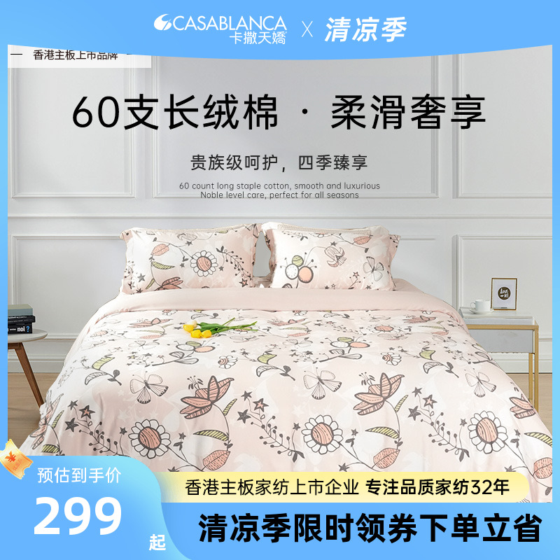 卡撒天嬌全棉四件套長絨棉套件60支套件被套2025新款全棉床單被單
