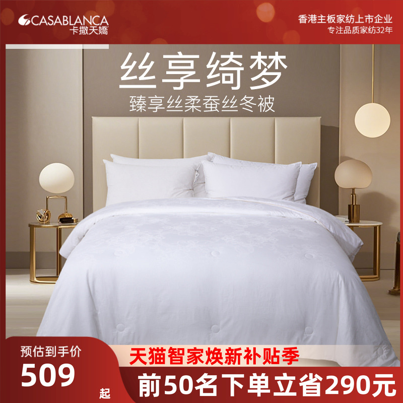 卡撒天娇蚕丝被中长丝绵100%蚕丝冬被被子春秋被芯保暖亲肤被子