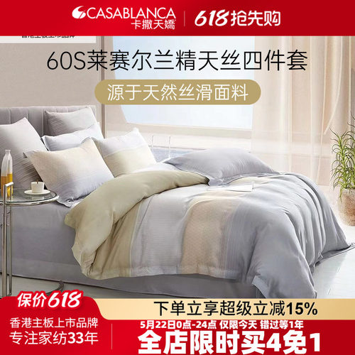 卡撒天娇凉感亲肤莱赛尔60支