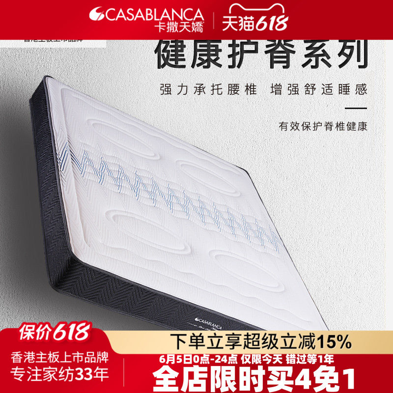 卡撒天娇新品护脊床垫泰国天然乳胶床褥锰钢弹簧偏硬护脊椎床垫