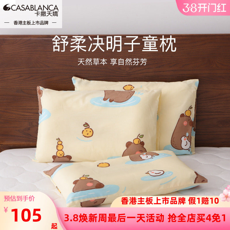 卡撒天娇决明子儿童枕3至6周岁儿童决明子羽丝绒枕护颈幼儿枕