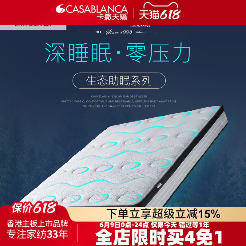 卡撒天娇床垫软垫硬垫护脊椎家用卧室石墨烯氧吧垫宿舍单人