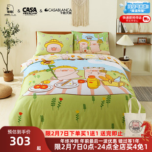 卡撒天娇全棉四件套lulu猪联名IP款2025秋季新品套件被套床单床笠