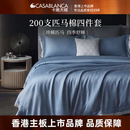 卡撒天娇200支新疆棉四件套
