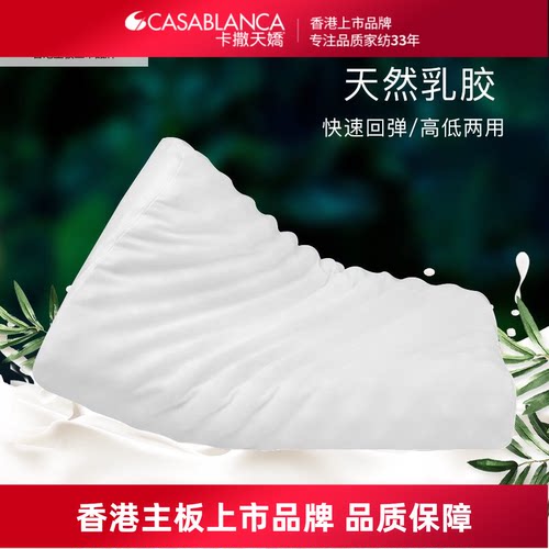 卡撒天娇天然乳胶枕护颈枕