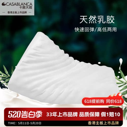 卡撒天娇天然乳胶枕护颈枕