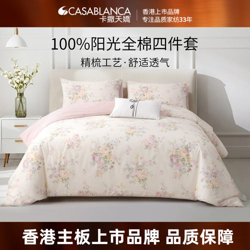 卡撒天娇精梳棉套件印花四件套100全棉春季花卉纯棉宿舍床单床笠