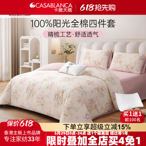 卡撒天娇精梳棉套件印花四件套100全棉春季花卉纯棉宿舍床单床笠