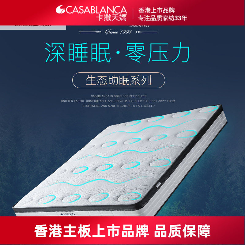 卡撒天娇床垫软垫硬垫护脊椎家用卧室石墨烯氧吧垫宿舍单人