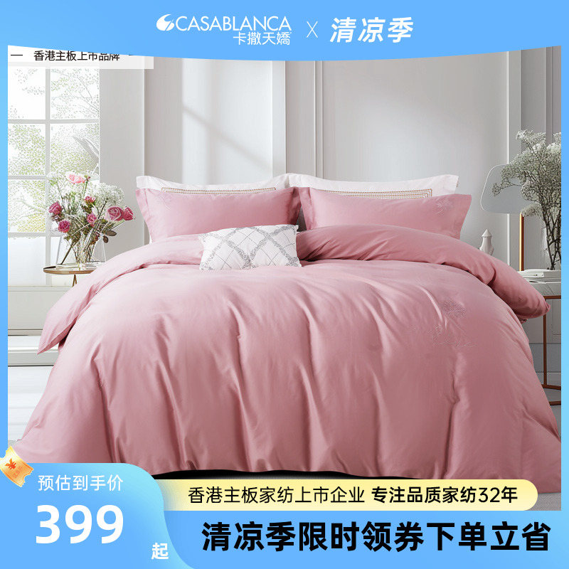 卡撒天娇纯棉四件套床单四件套纯棉绣花四件套60S长绒棉简约套件