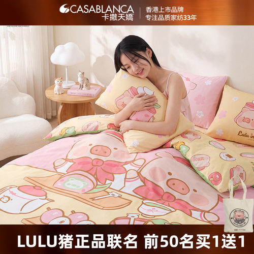 纯棉四件套lulu联名ip卡撒天娇