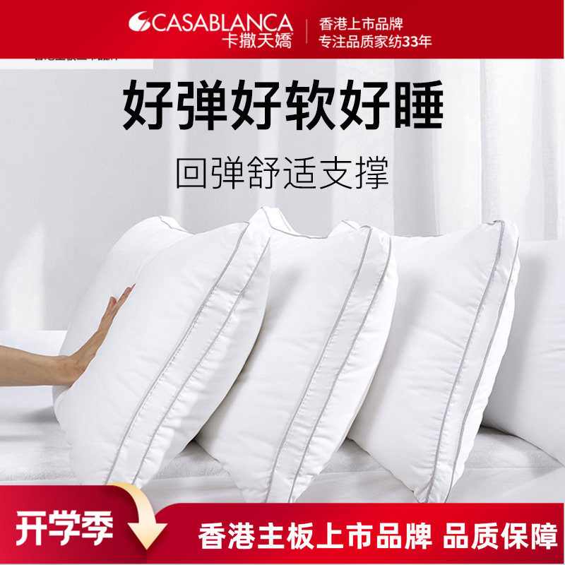 卡撒天娇枕头羽丝绒枕芯柔软舒适枕星级酒店枕头一对成人护颈枕头