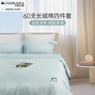 卡撒天娇全棉四件套2025新款