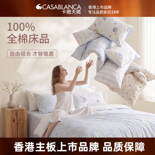 卡撒天娇保暖全棉多件套花卉新品
