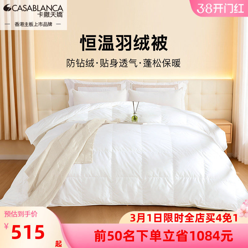 卡撒天娇羽绒被冬被五星级酒店白鸭绒被轻柔保暖加厚单人双人