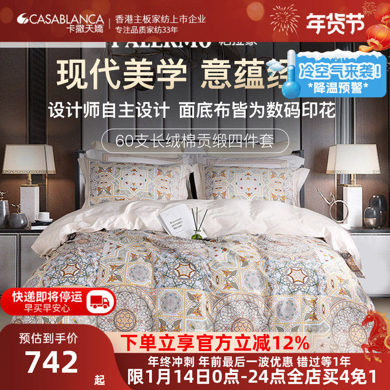 卡撒天娇60支长绒棉四件套贡缎欧式全棉纯棉套件高档欧式床品床笠