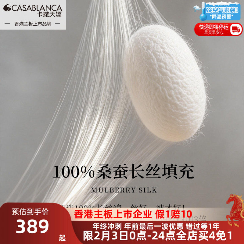 卡撒天娇桑蚕丝被长丝桑蚕丝提花被芯全棉面料空调被冬被保暖被子