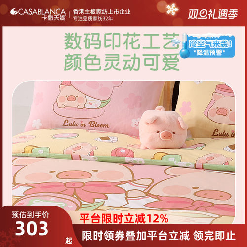 纯棉四件套lulu联名ip卡撒天娇