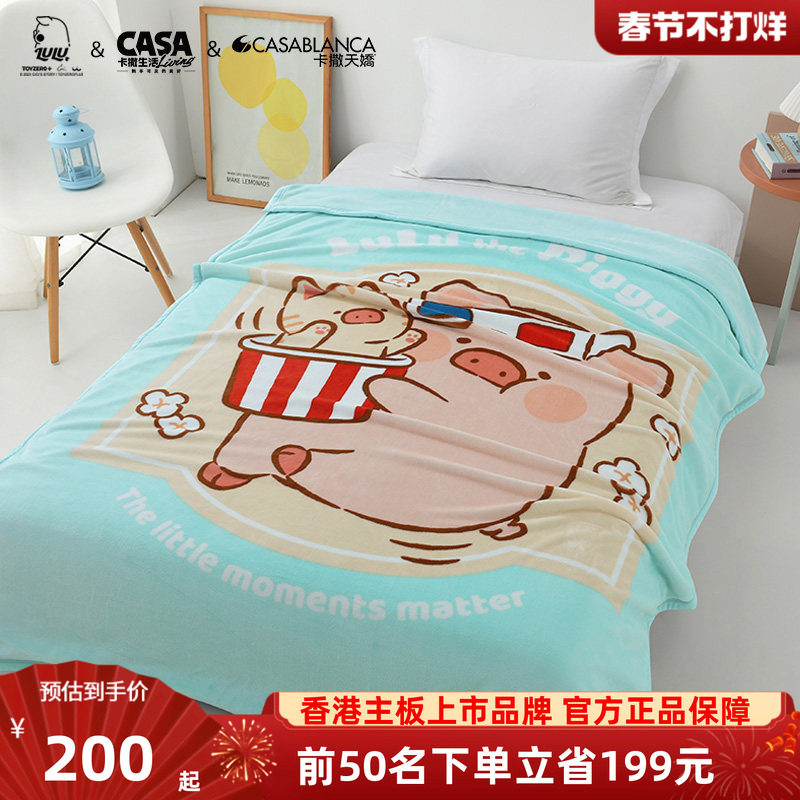 卡撒天娇毛毯加厚lulu猪IP联名毛毯冬季毛毯拉舍尔毛毯广东