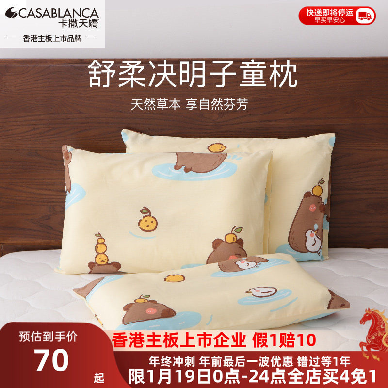 卡撒天娇决明子儿童枕3至6周岁儿童决明子羽丝绒枕护颈幼儿枕,床上用品,功能枕/保健枕/养生枕,淘宝优惠券,粉丝福利购,淘宝优惠卷