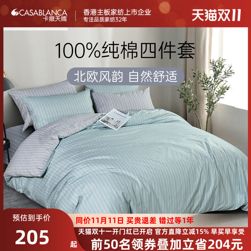 卡撒天娇全棉四件套北欧简约纯棉四件套条纹网红款床单床笠亲肤