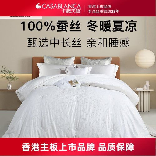 卡撒天娇100%蚕丝柔软提花面料