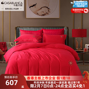 卡撒天娇纯棉四件套婚庆套件结婚红色套件长绒棉四件套床单被套