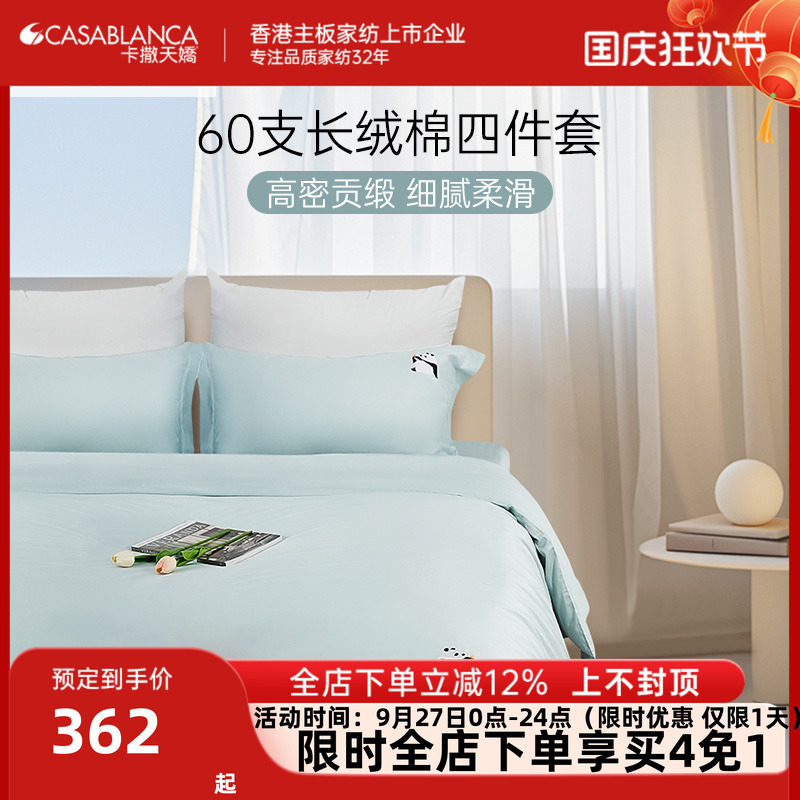 卡撒天娇精美绣花长绒棉