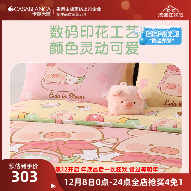 纯棉四件套lulu联名ip卡撒天娇