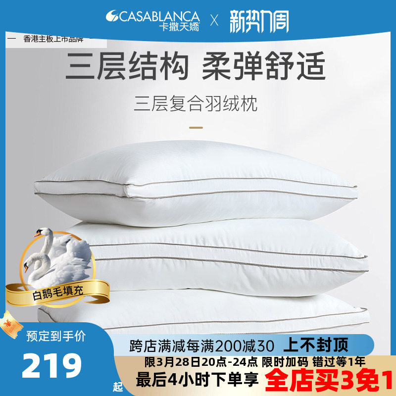 卡撒天娇羽毛枕酒店羽绒羽毛枕芯柔软强蓬松羽毛枕三层工艺护颈枕