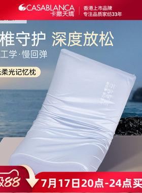 卡撒天娇酒店枕记忆棉枕头
