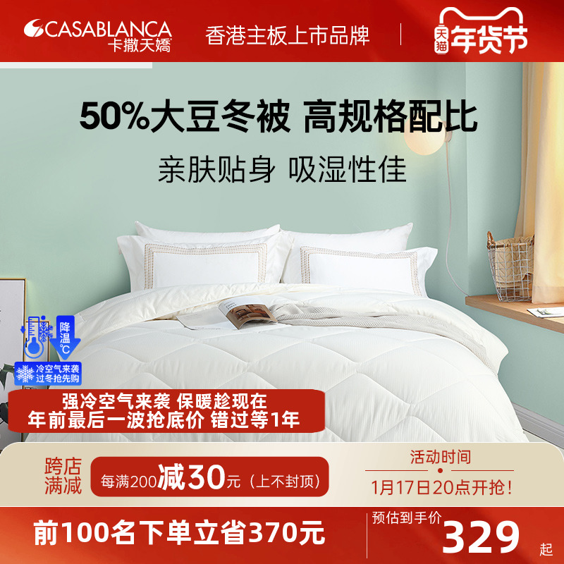 卡撒天娇提花大豆冬厚被50%大豆纤维加厚保暖冬厚被芯柔软透气