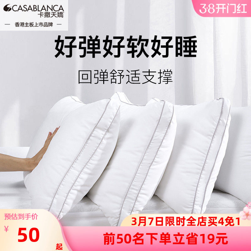 卡撒天娇枕头羽丝绒枕芯柔软舒适枕星级酒店枕头一对成人护颈枕头