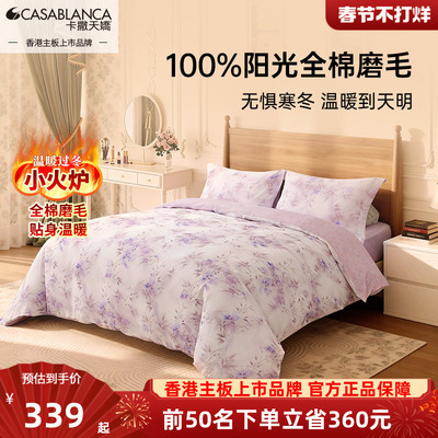 卡撒天娇磨毛保暖全棉四件套