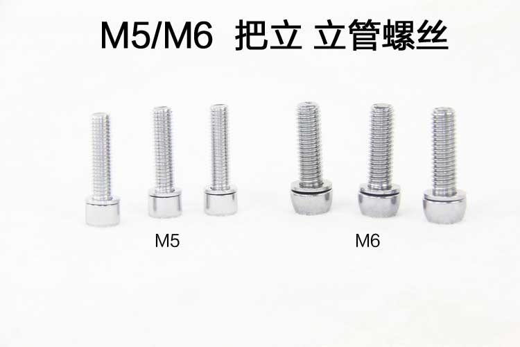 死飞立管把立螺丝M5 M6自行车山地车公路车内六角原装水壶垫圈